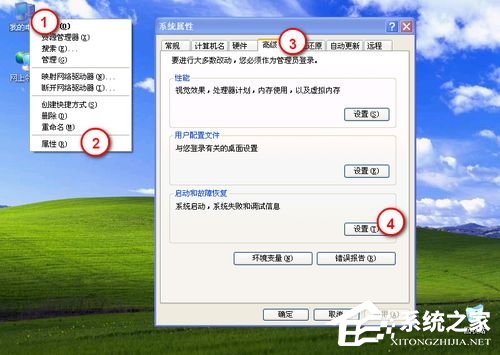 我来教你WinXP如何编辑Boot.ini文件