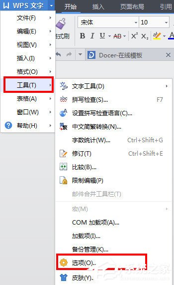 我来教你WPS如何取消自动编号（wps如何取消自动编号格式）