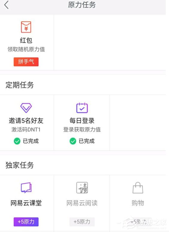 小编分享网易云课堂如何增加原力