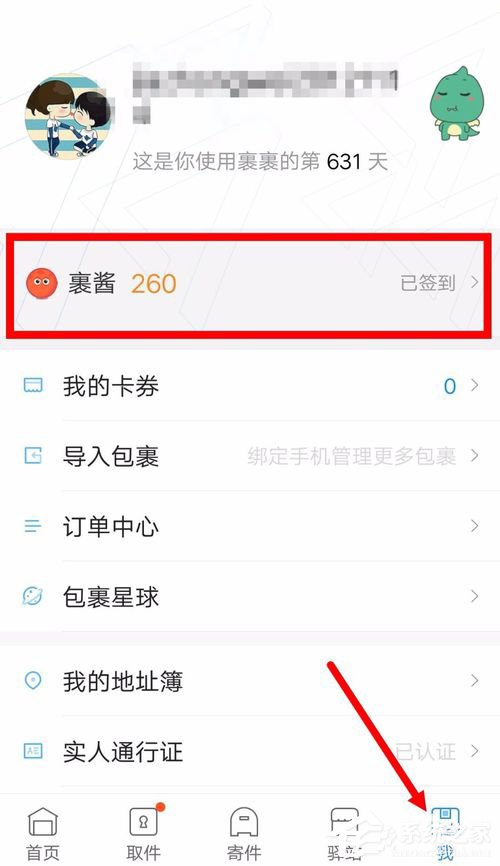 今天分享菜鸟裹裹裹酱的获取与使用教程