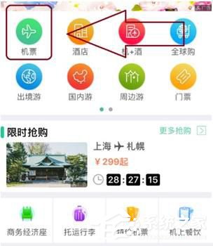 今天说说春秋航空APP怎么订购机票