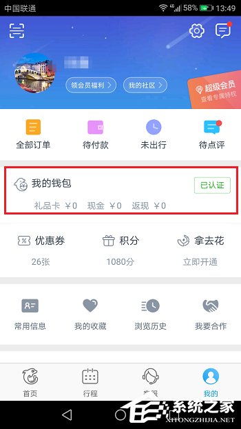 小编教你携程旅行APP如何解绑银行卡