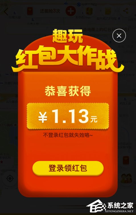 小编分享高德地图红包大作战玩法与提现教程