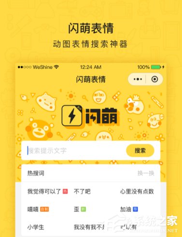 关于闪萌表情的用法