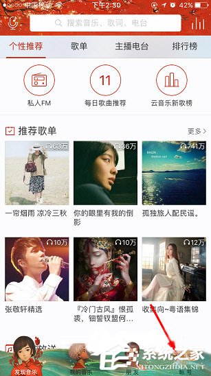 网易云音乐如何调音效?网易云音乐调音效方法