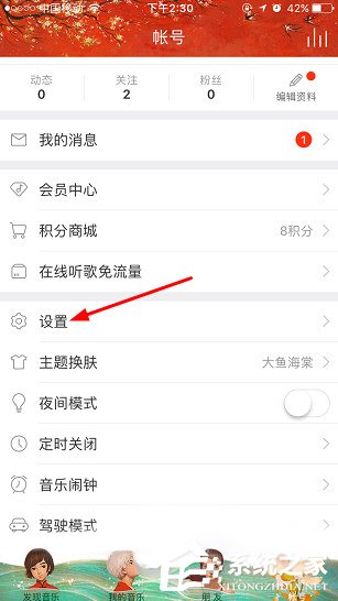 网易云音乐如何调音效?网易云音乐调音效方法