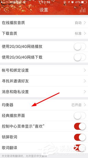 网易云音乐如何调音效?网易云音乐调音效方法