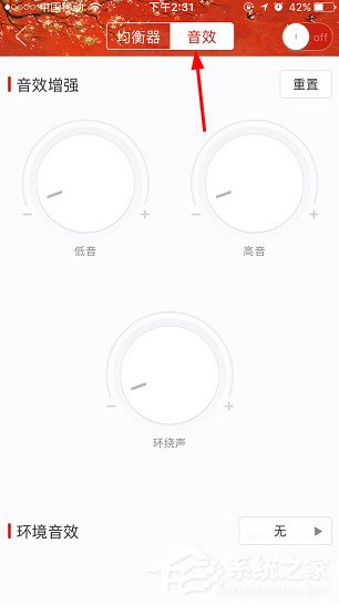 网易云音乐如何调音效?网易云音乐调音效方法