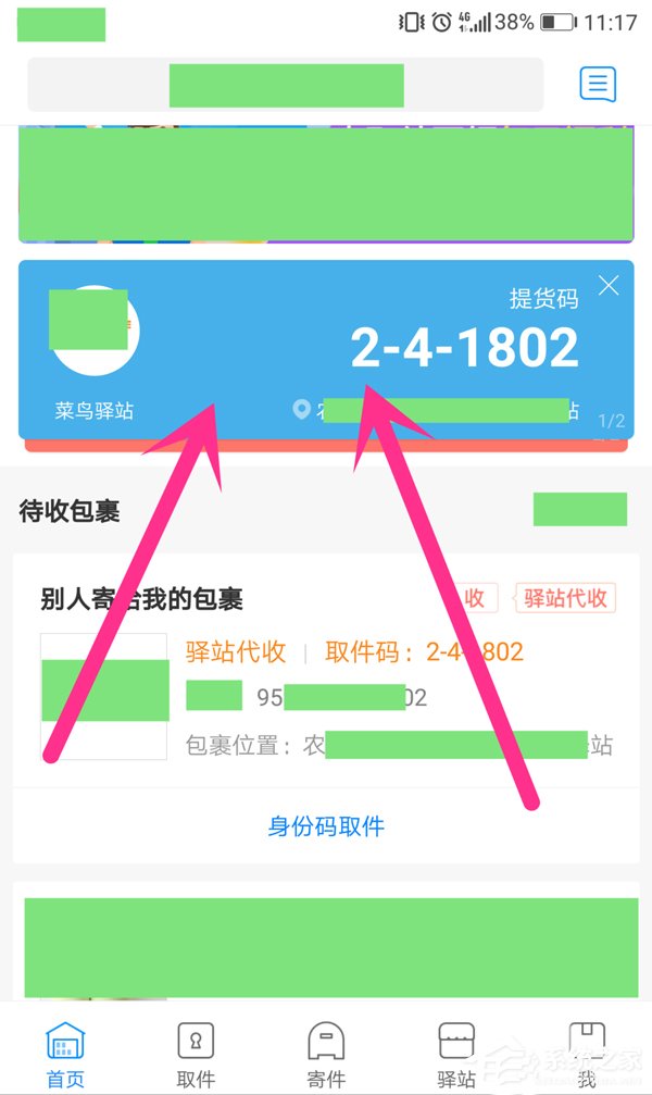 我来教你菜鸟裹裹如何授权他人代取快递