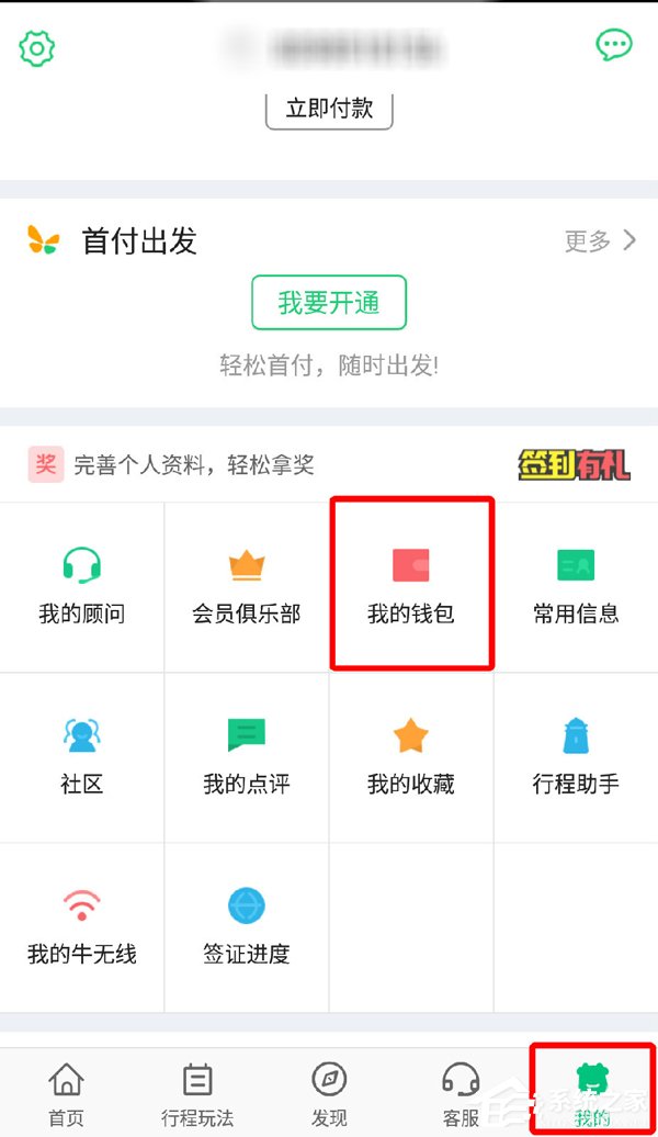 我来教你途牛旅游APP流量优惠券使用方法