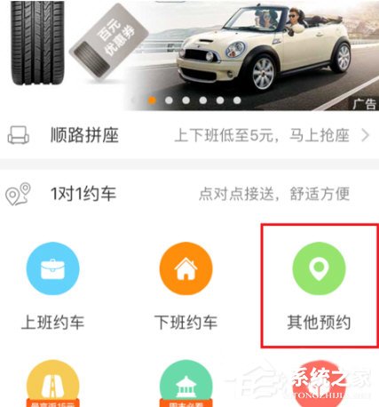 我来教你嘀嗒出行如何预约车