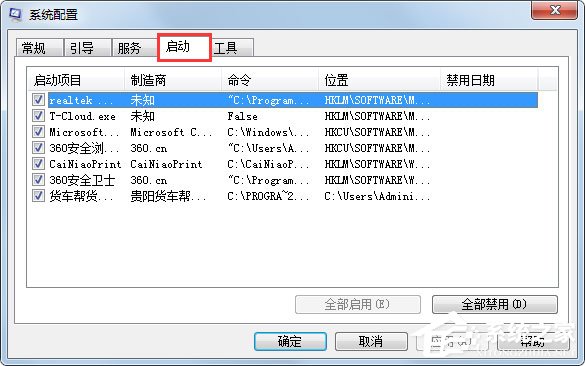 Win7系统怎么打开Msconfig.exe?