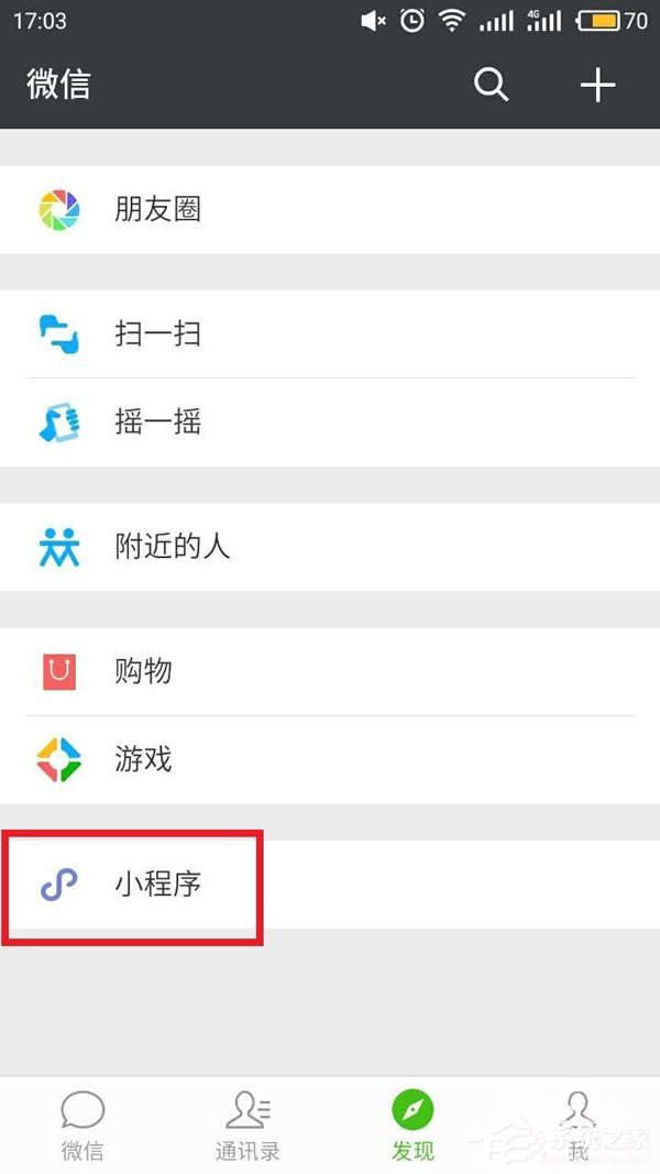 小编分享微信如何扫码摩拜单车