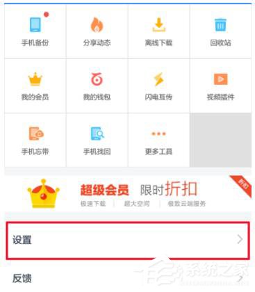 百度网盘APP如何设置消息提醒?设置APP消息提醒方法