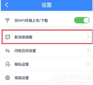 百度网盘APP如何设置消息提醒?设置APP消息提醒方法