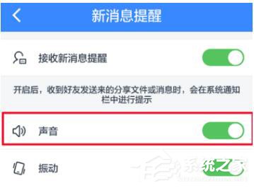 百度网盘APP如何设置消息提醒?设置APP消息提醒方法