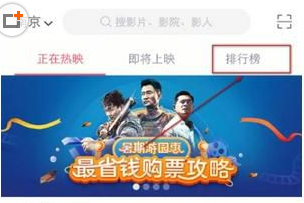 我来教你淘票票怎么查看电影票房