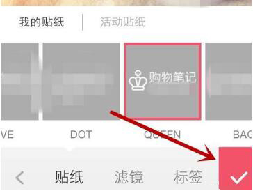 小红书APP如何我来教你发布购物笔记