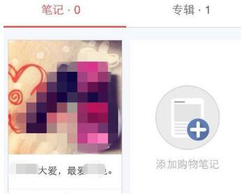 小红书APP如何我来教你发布购物笔记