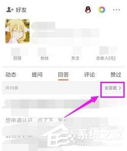 悟空问答APP如何将问题我来教你给好友解答