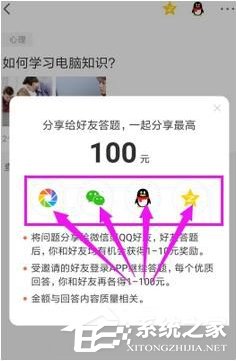 悟空问答APP如何将问题我来教你给好友解答