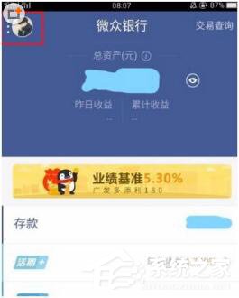 今天分享微众银行APP如何设置交易密码