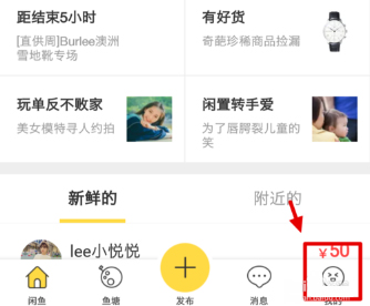 小编教你如何修改咸鱼的背景图