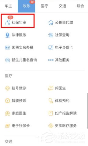 支付宝如何办理社保年审?支付宝社保年审办理方法