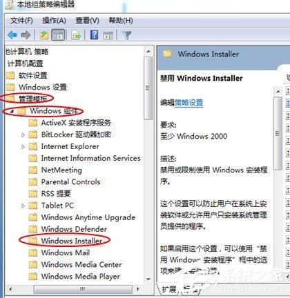 怎么禁止在电脑上安装程序 禁止电脑安装程序方法