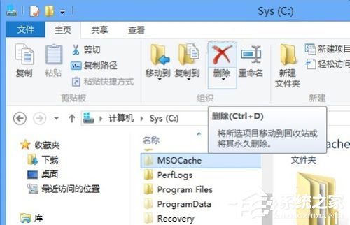 Win8如何显示并删除隐藏文件夹MSOCache
