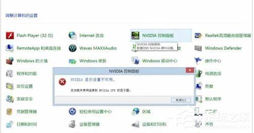 今天分享Win7没有nvidia控制面板怎么办（win7电脑没有NVIDIA控制面板）
