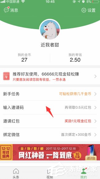 趣头条如何领取收徒红包?趣头条收徒红包领取方法