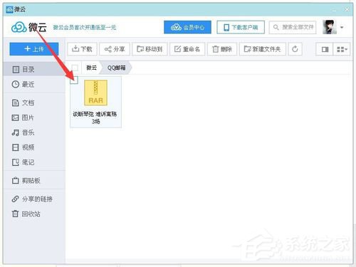 腾讯微云怎么我来教你文件 腾讯微云文件我来教你方法