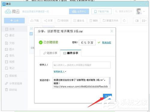 腾讯微云怎么我来教你文件 腾讯微云文件我来教你方法