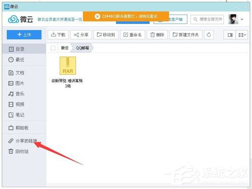 腾讯微云怎么我来教你文件 腾讯微云文件我来教你方法