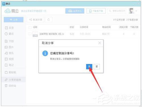 腾讯微云怎么我来教你文件 腾讯微云文件我来教你方法