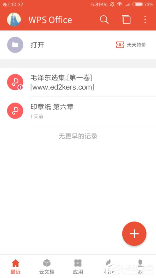 今天分享WPS手机APP如何使用便签