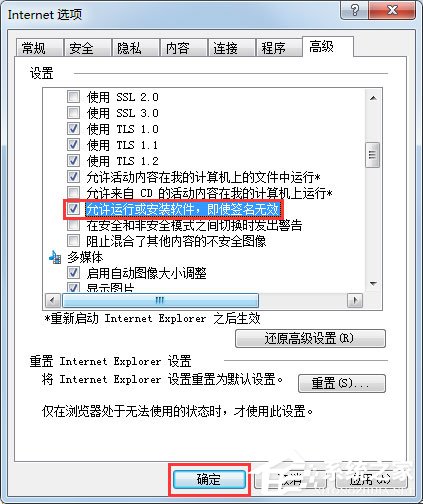 Win7系统安装软件时提示“无数字签名”如何解决呢?