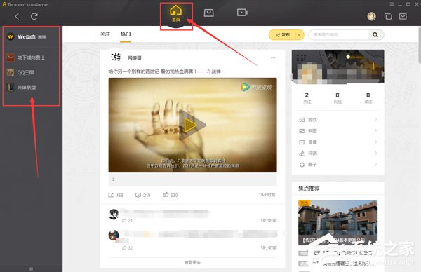 WeGame如何添加游戏?WeGame添加游戏方法