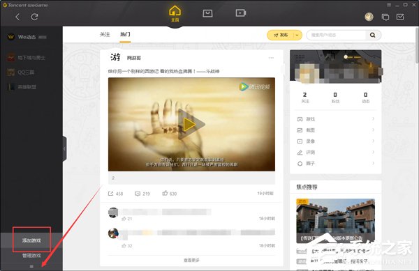 WeGame如何添加游戏?WeGame添加游戏方法