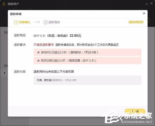 WeGame如何退款?WeGame退款方法