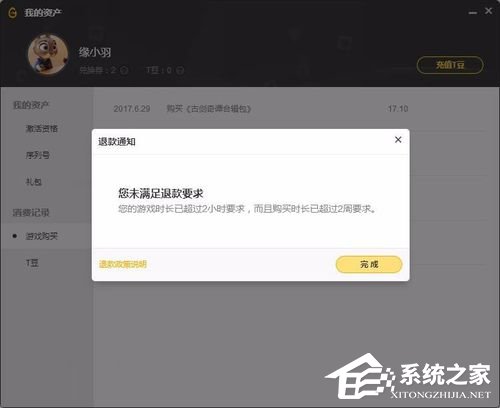 WeGame如何退款?WeGame退款方法