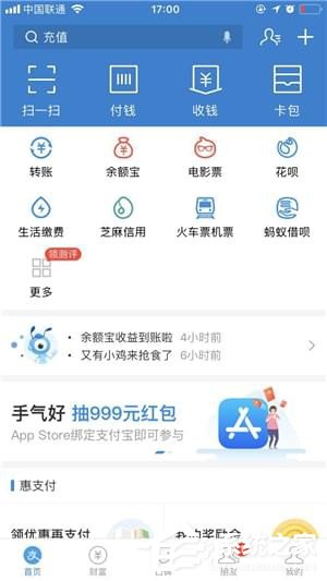 支付宝如何隐藏余额?支付宝隐藏余额方法