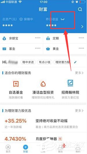 支付宝如何隐藏余额?支付宝隐藏余额方法