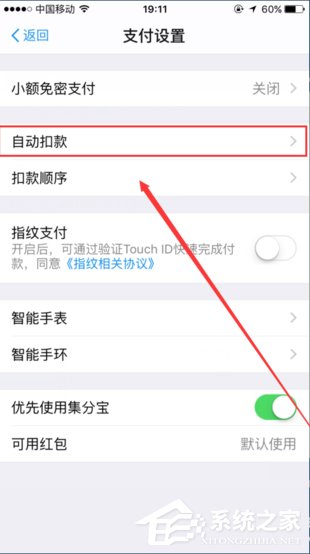 支付宝如何关闭自动扣费功能？支付宝关闭自动扣费的方法