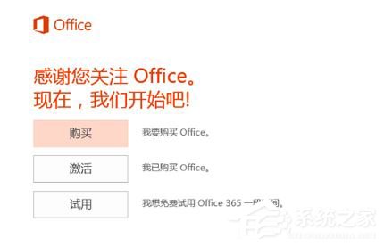 今天说说Win10如何激活office（win10如何激活office2016）