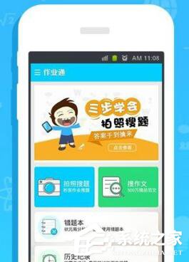 关于作业通app怎么使用