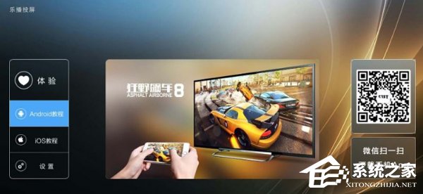 今天说说乐播投屏APP如何投屏（乐播手机投屏app）