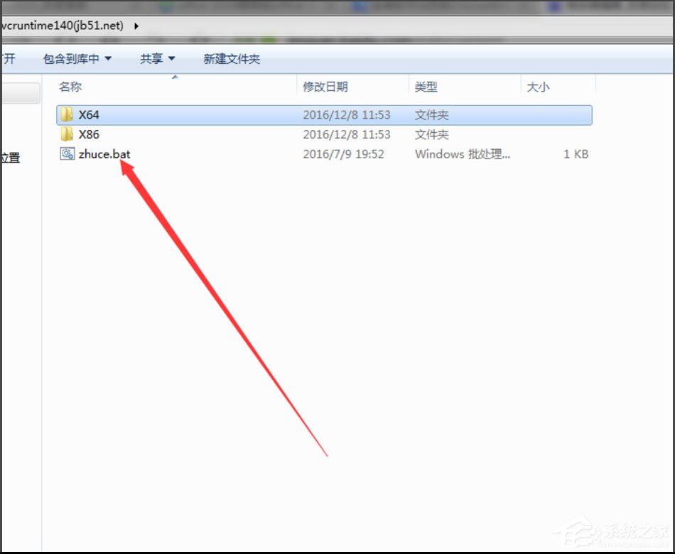 Win7系统安装软件提示缺少Vcruntime140.dll如何解决？