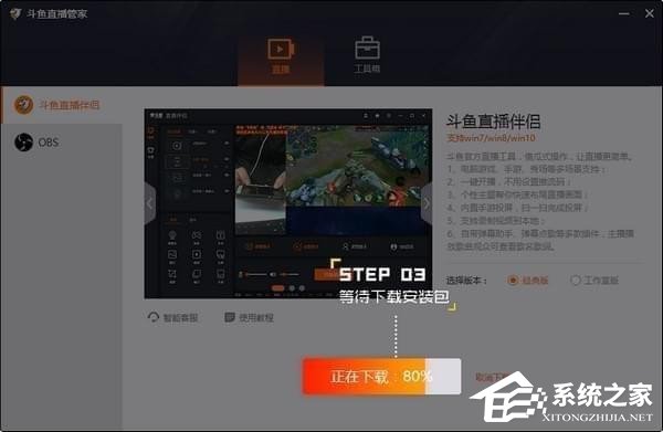 怎么使用斗鱼直播管家?斗鱼直播管家使用方法